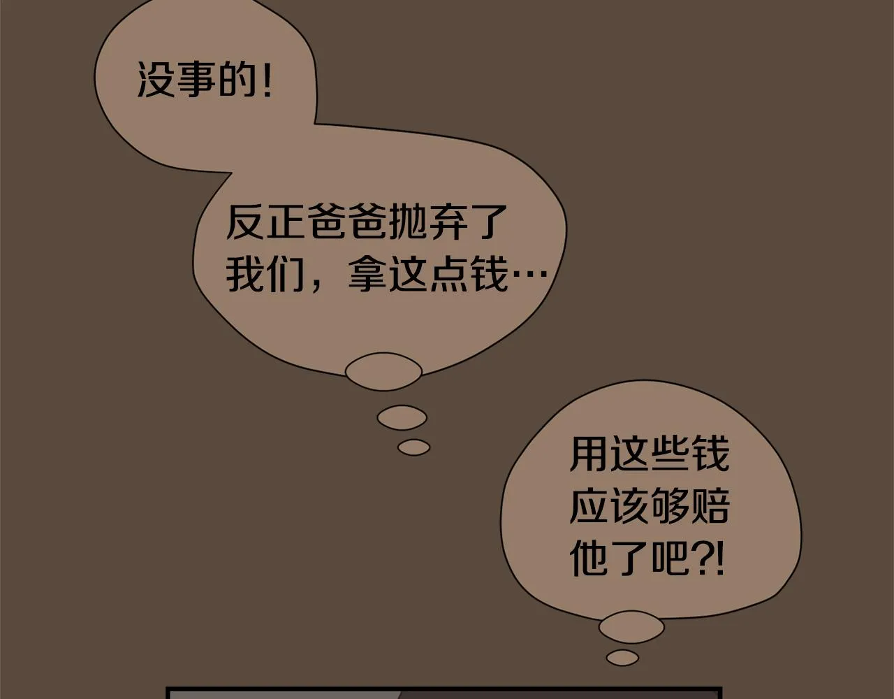 第77话 都是骗局 第31页