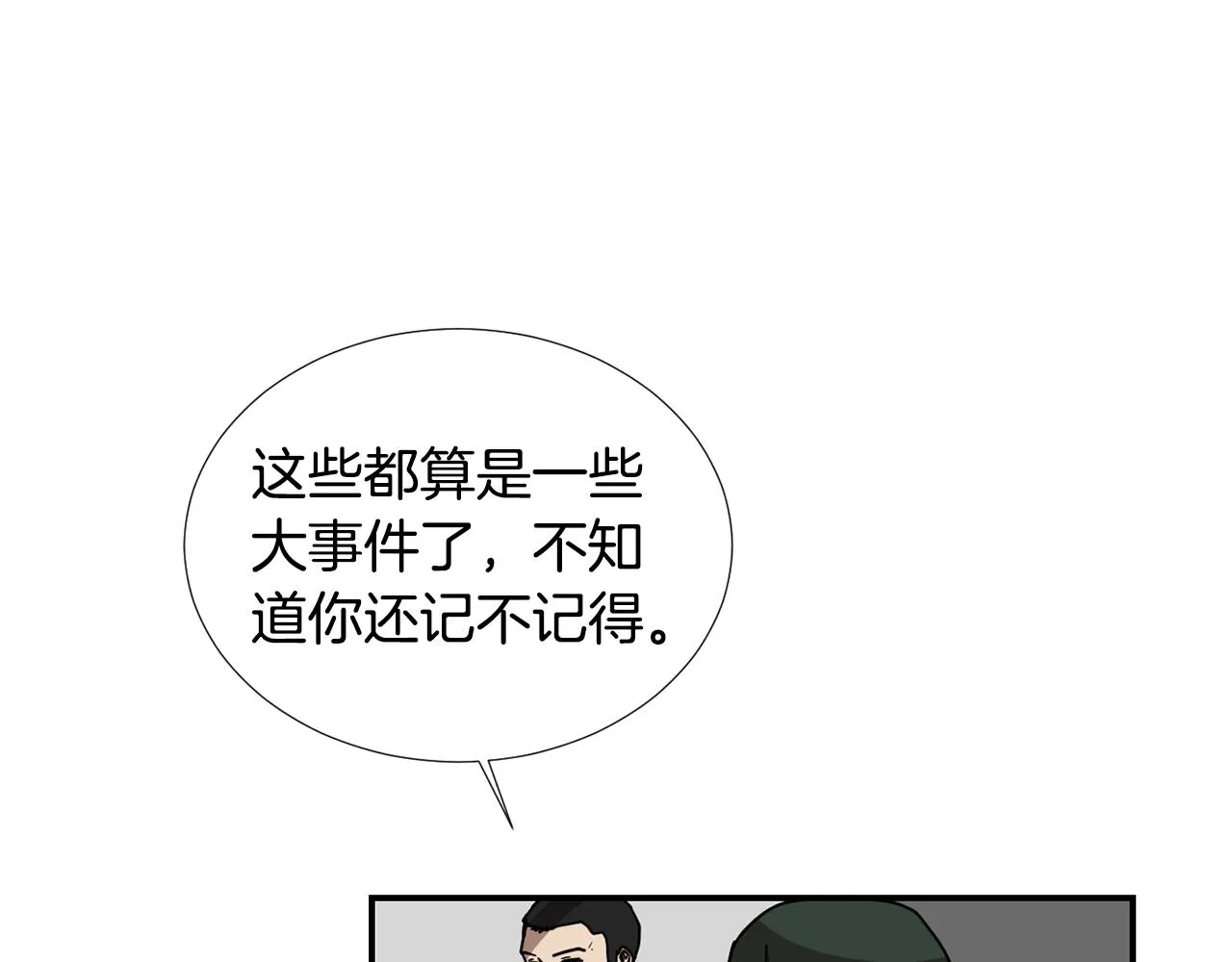 第77话 都是骗局 第39页