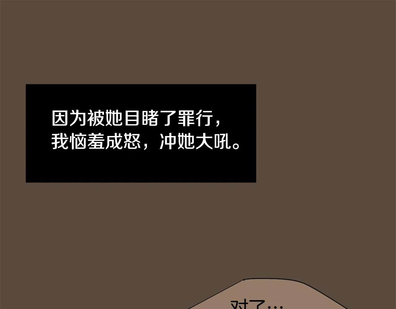 第77话 都是骗局 第43页