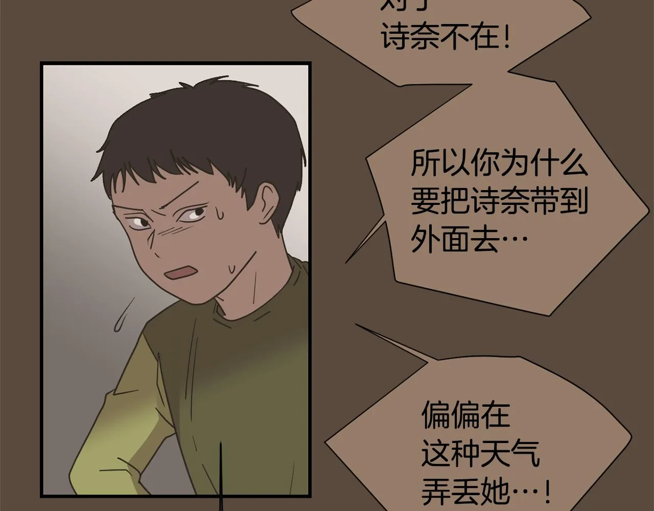 第77话 都是骗局 第44页