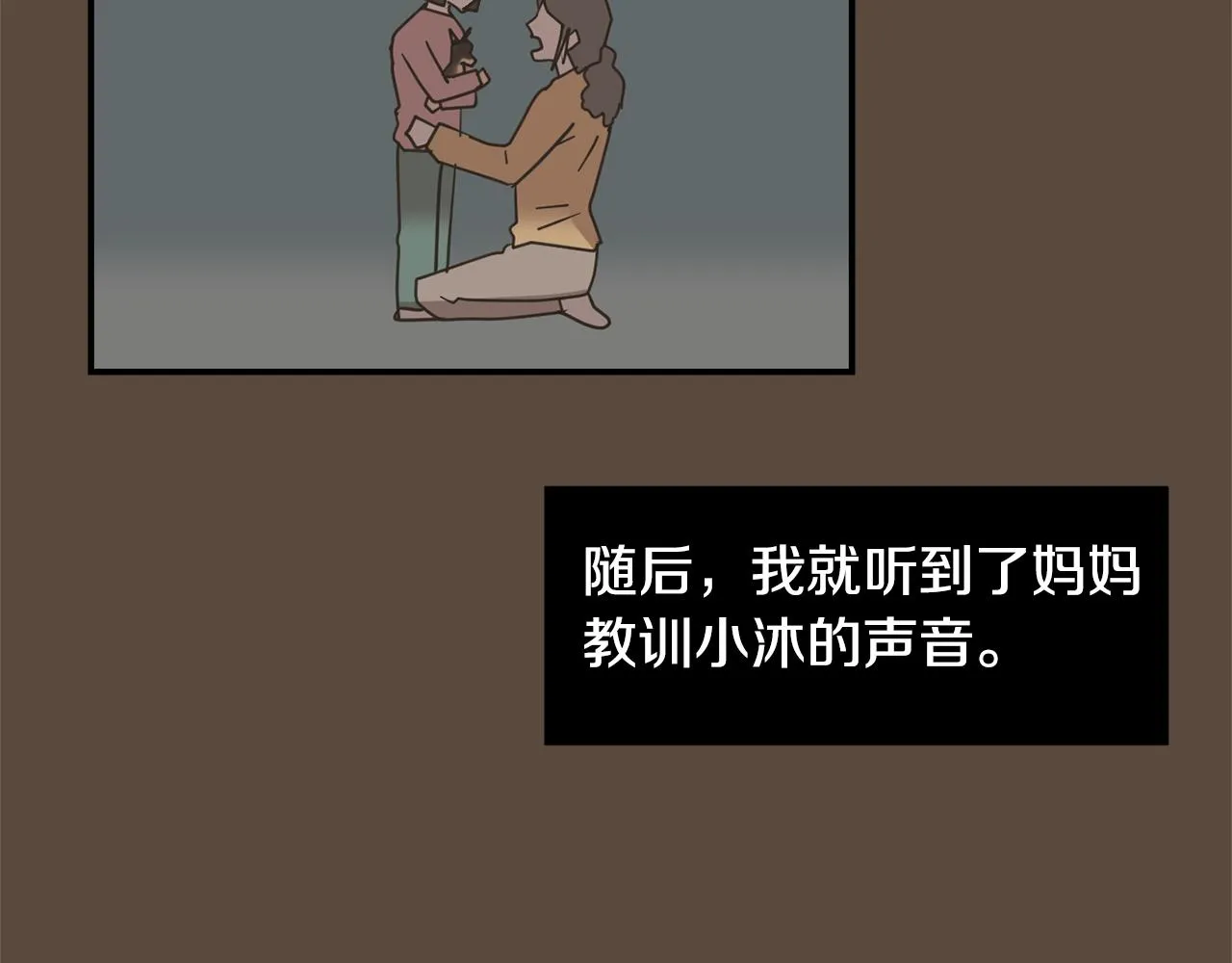 第77话 都是骗局 第56页