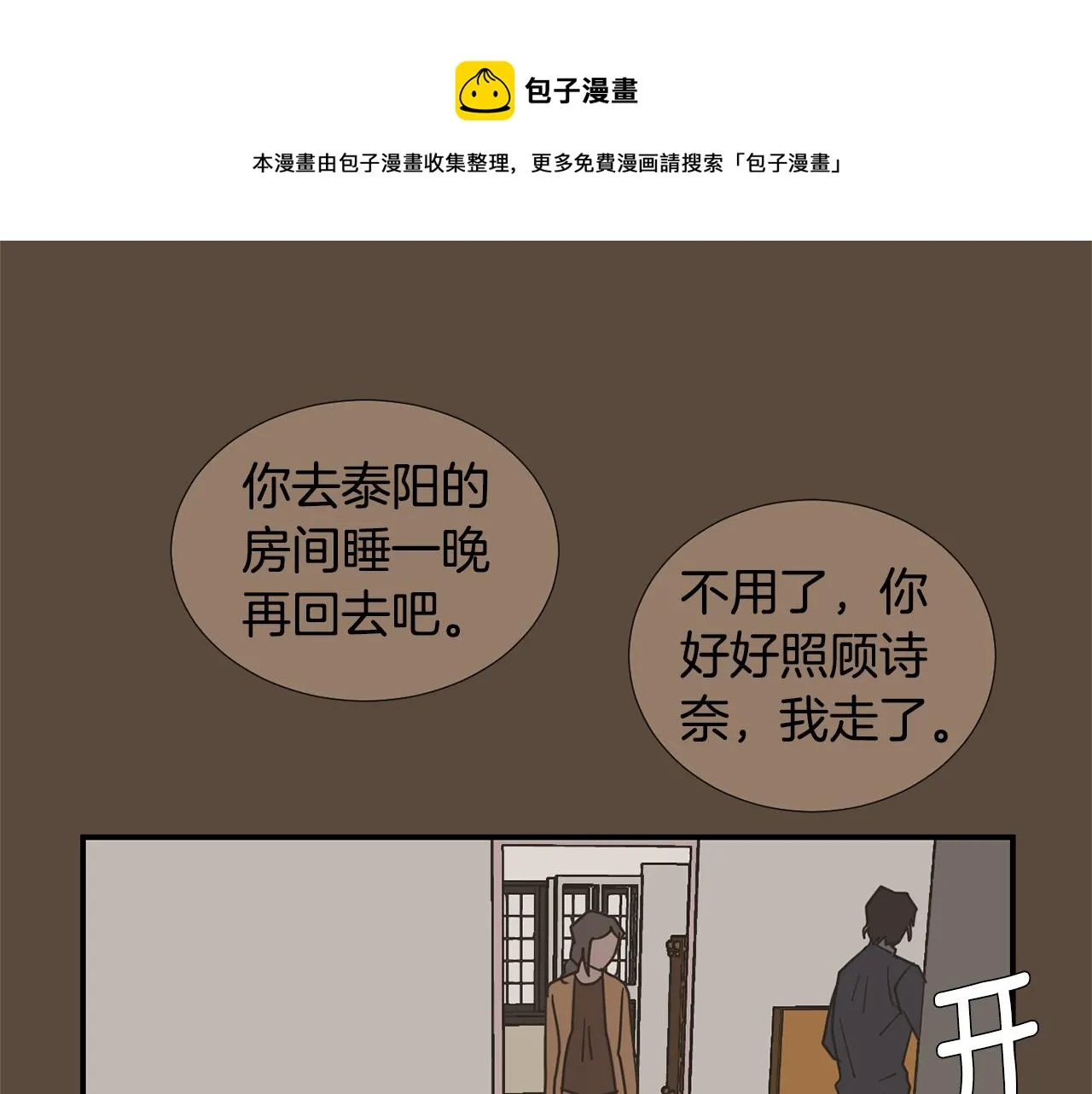 第77话 都是骗局 第57页