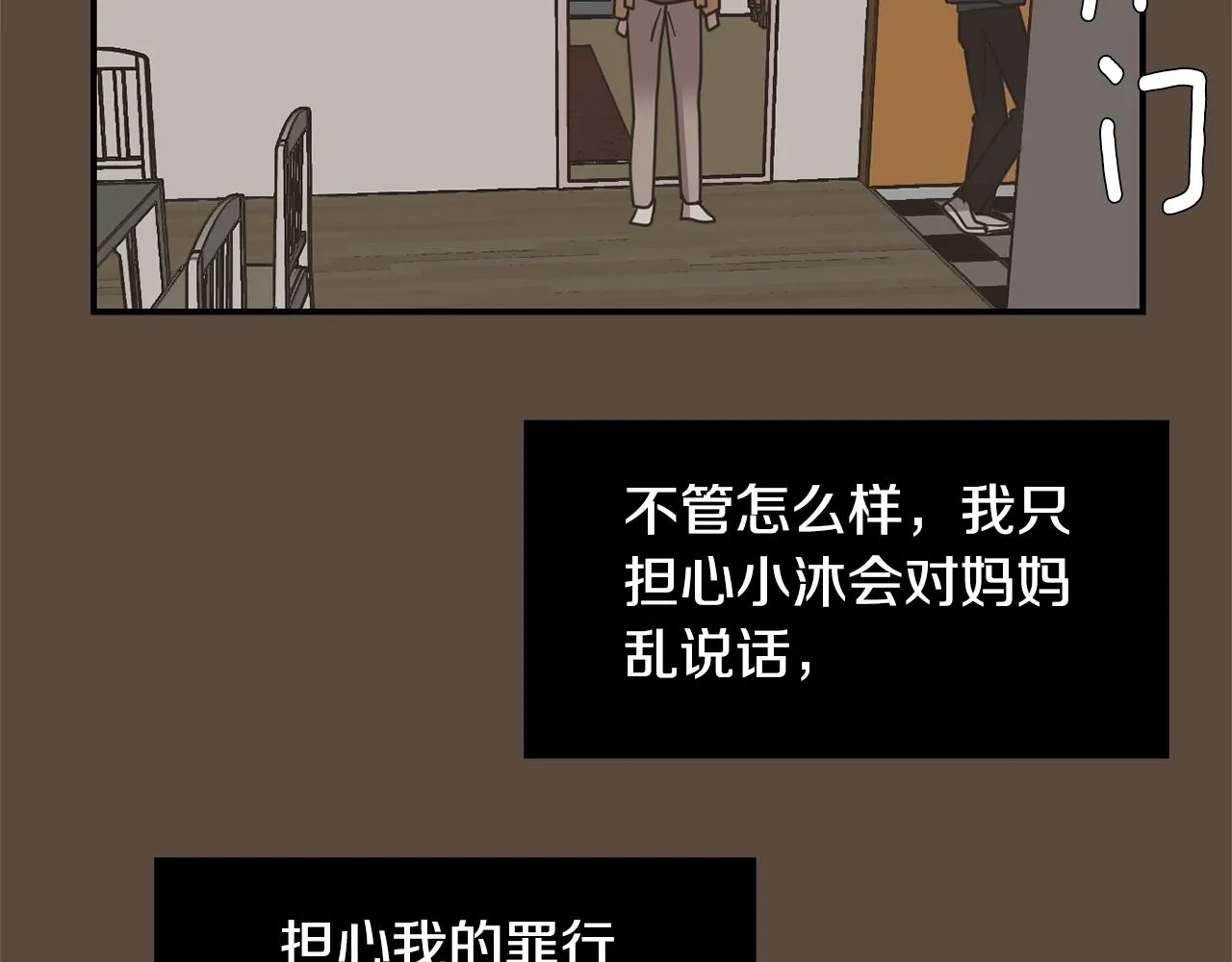 第77话 都是骗局 第58页