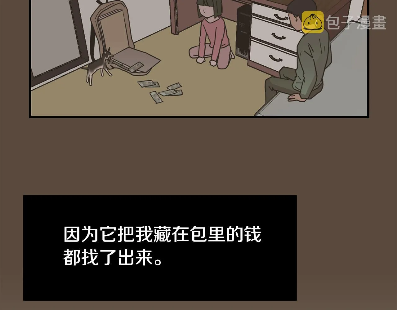 第77话 都是骗局 第74页