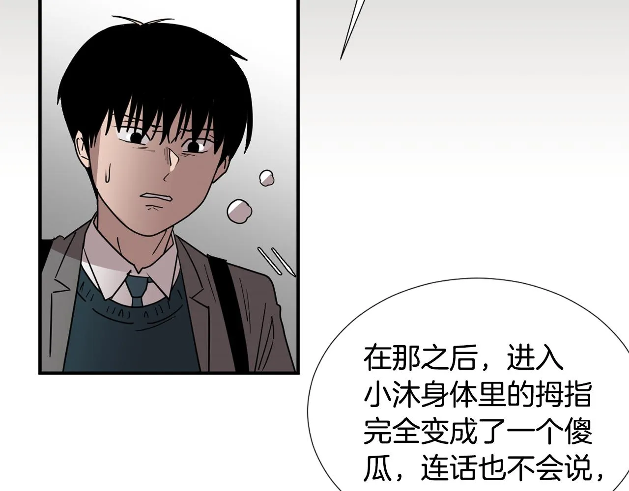 第77话 都是骗局 第76页