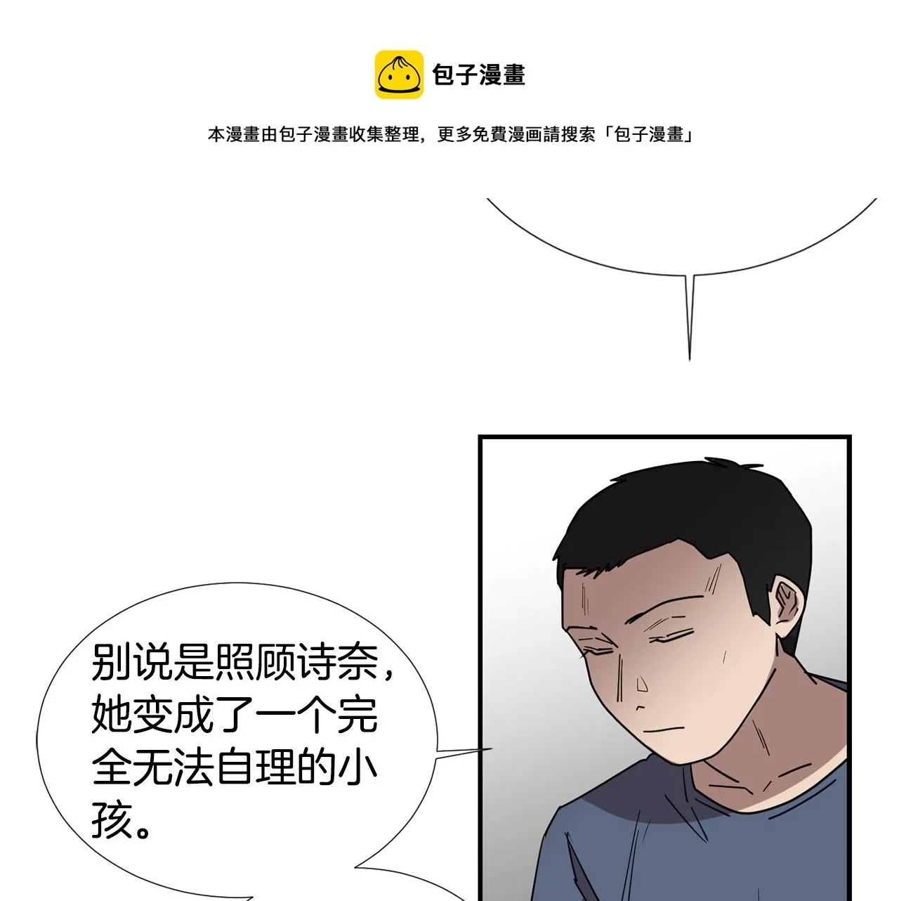 第77话 都是骗局 第77页
