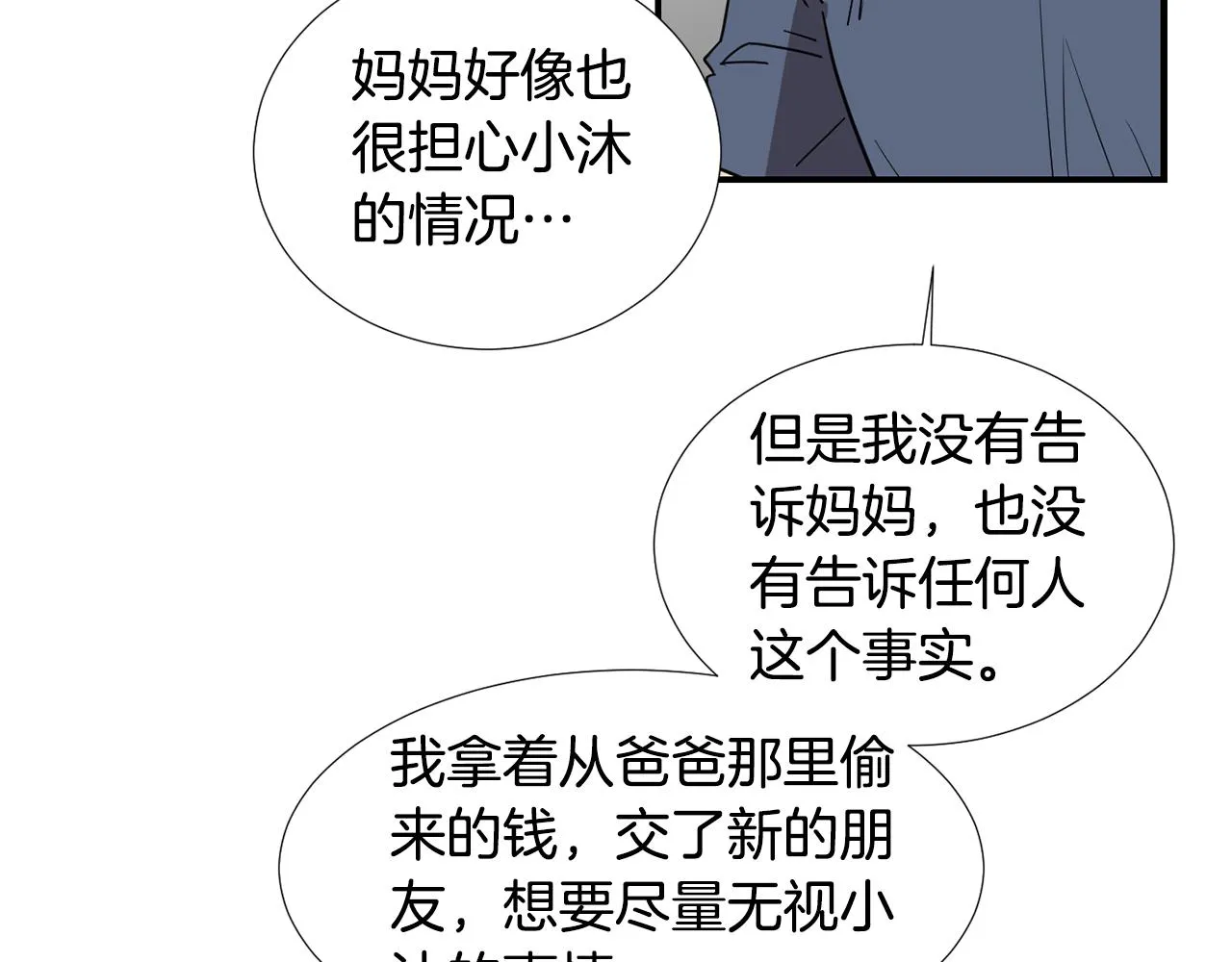 第77话 都是骗局 第78页