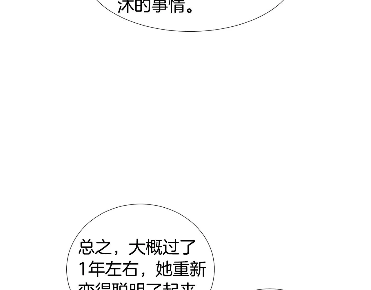 第77话 都是骗局 第79页