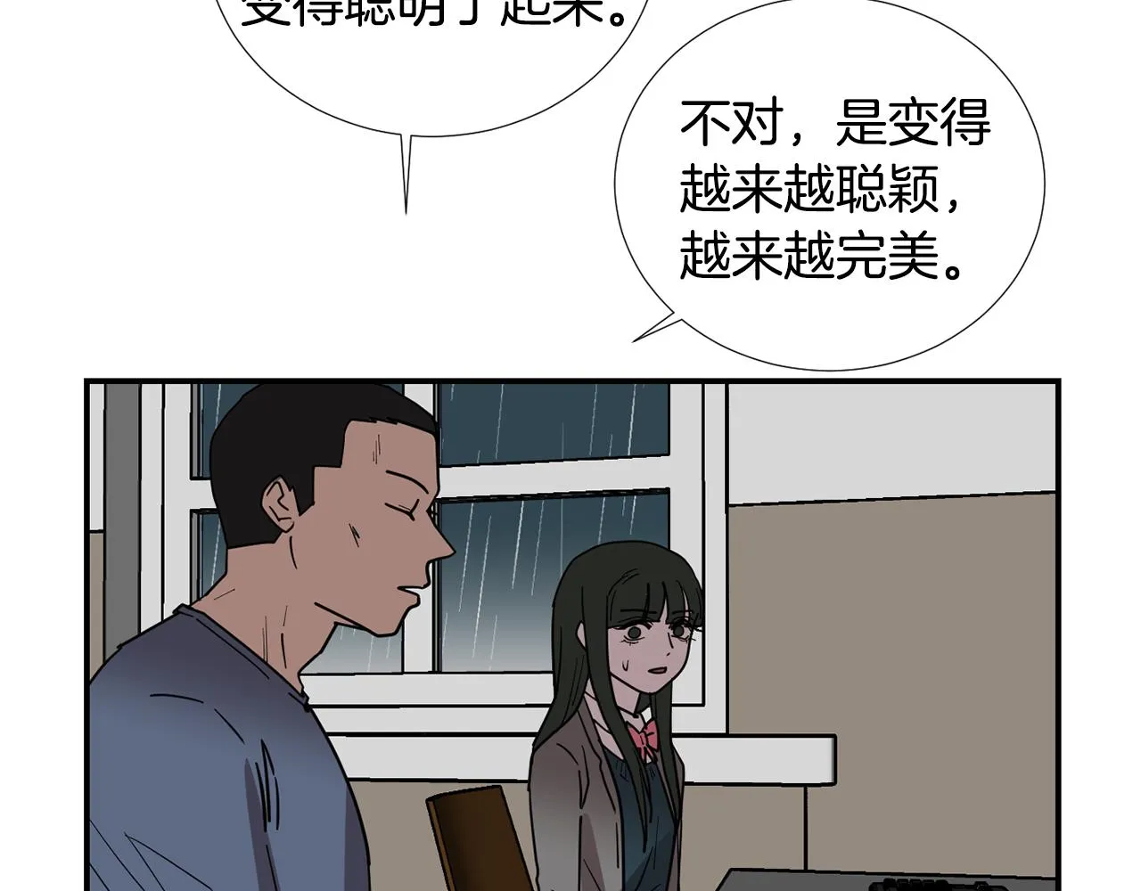 第77话 都是骗局 第80页
