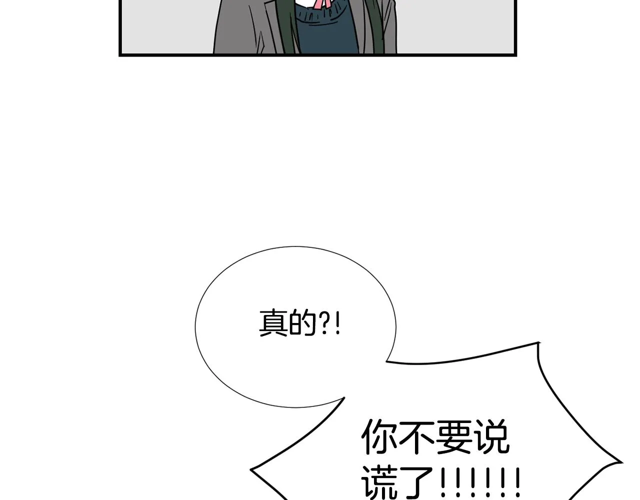 第77话 都是骗局 第90页