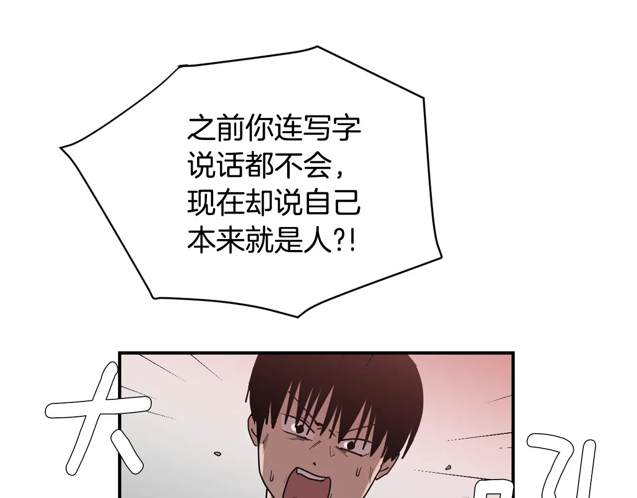 第77话 都是骗局 第92页