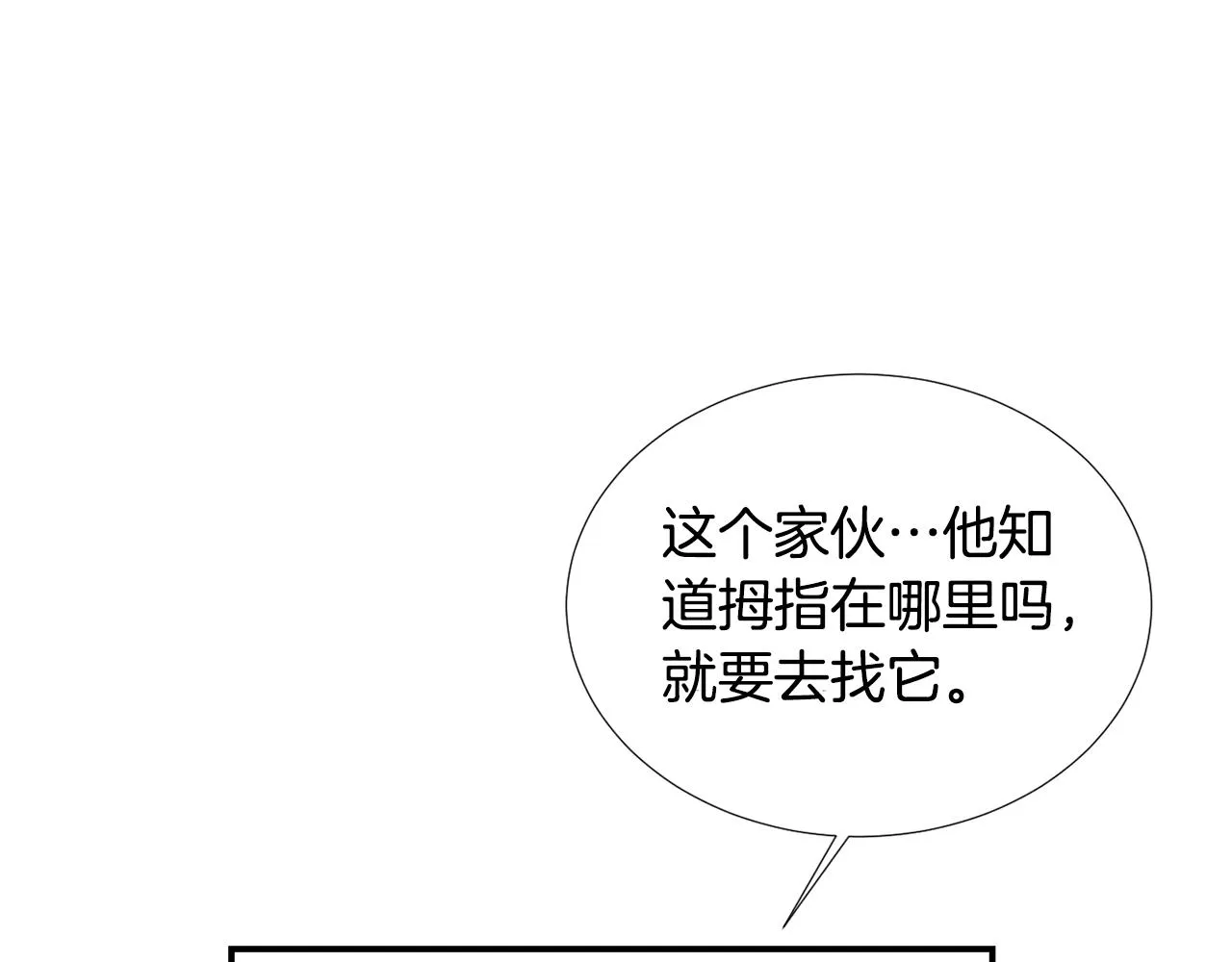 第77话 都是骗局 第96页