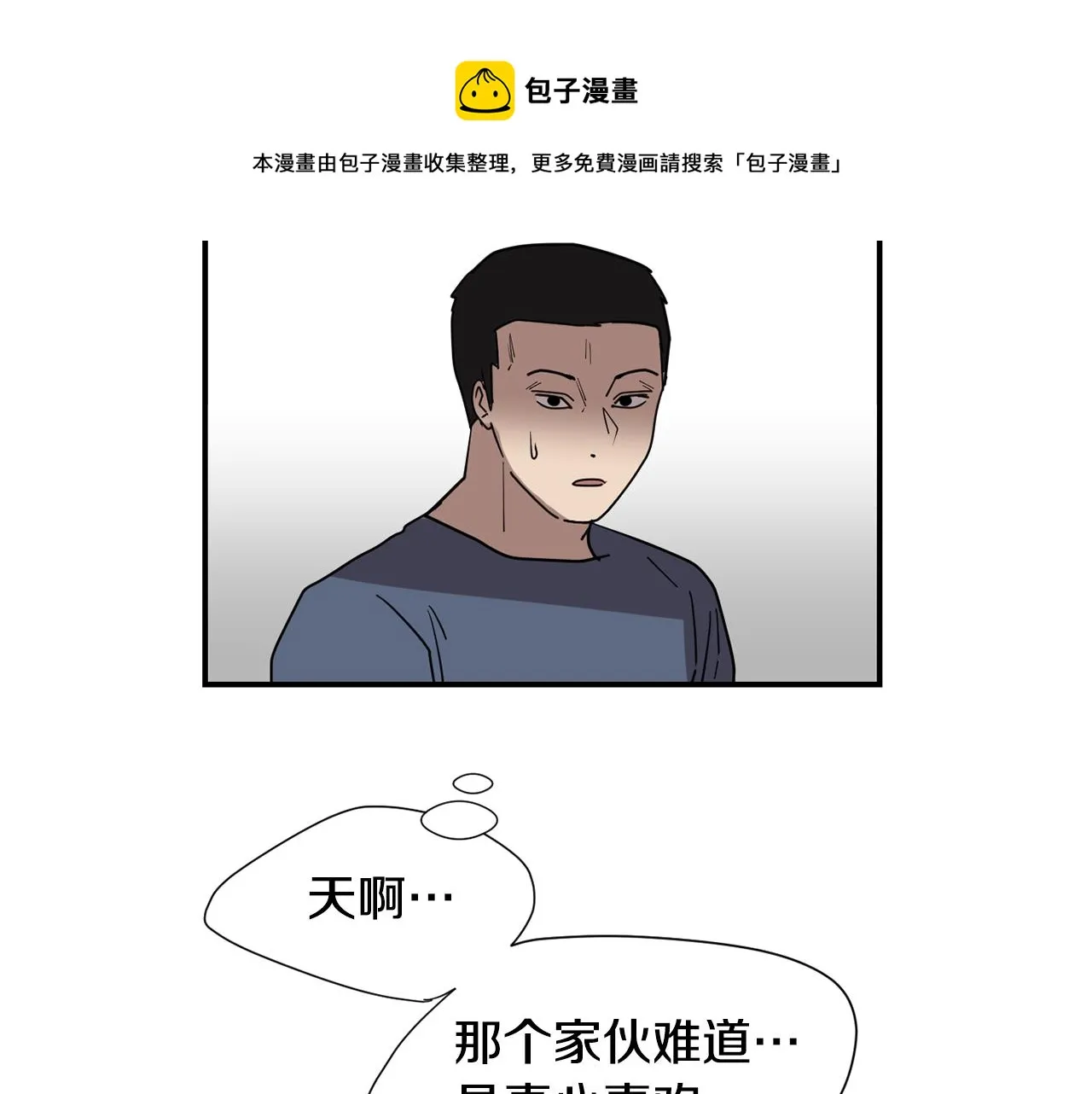 第77话 都是骗局 第97页