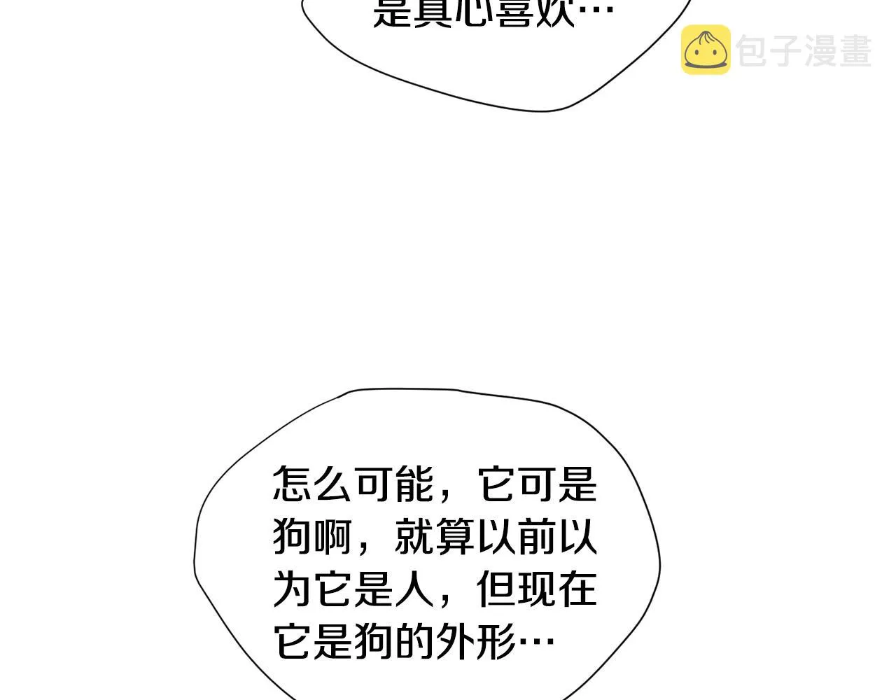 第77话 都是骗局 第98页