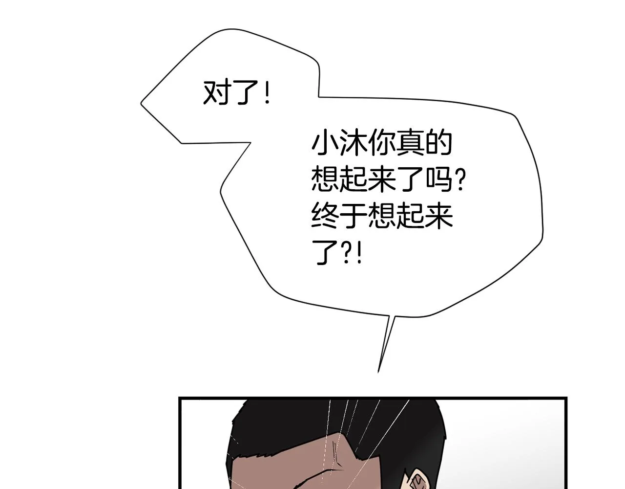 第77话 都是骗局 第100页