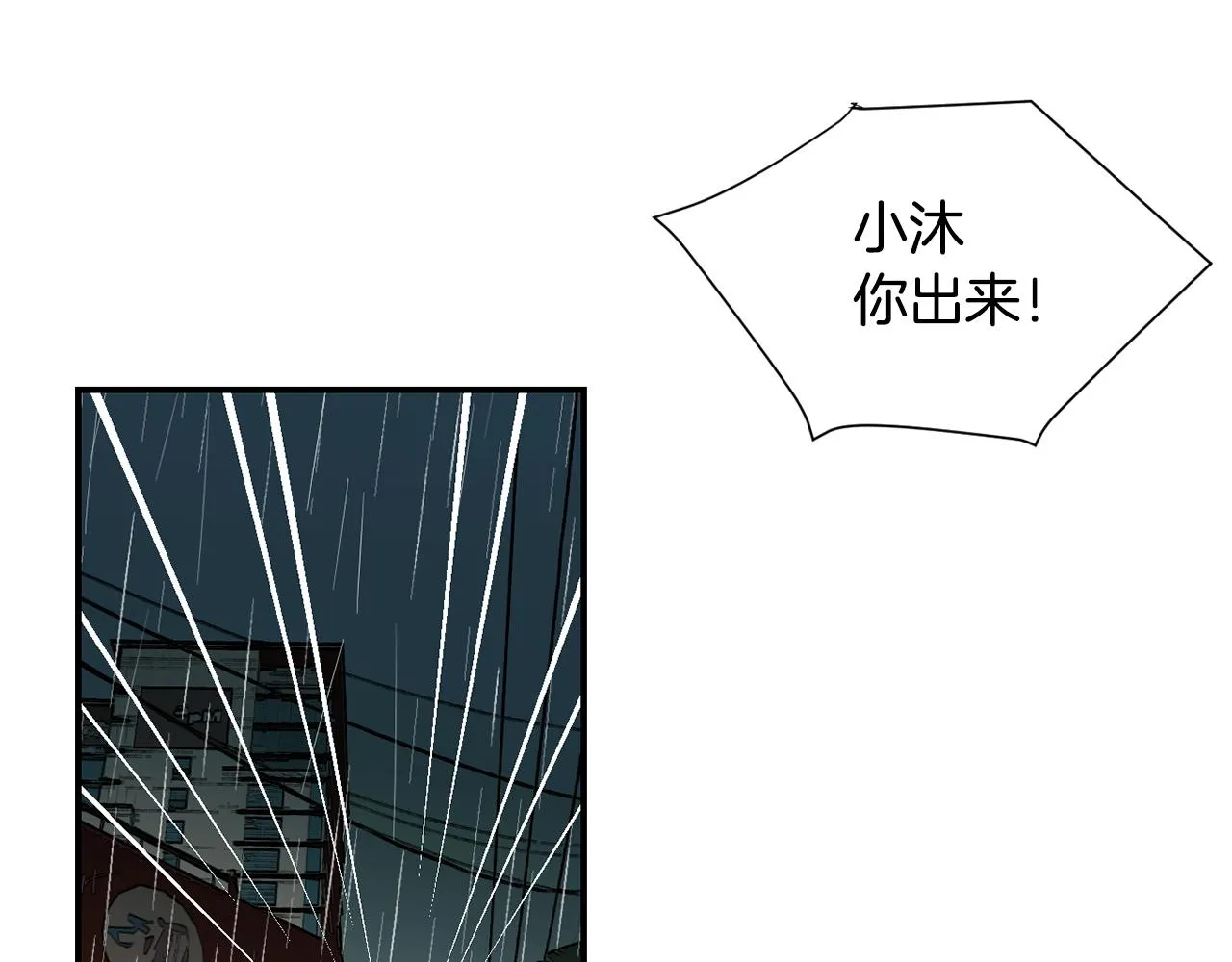 第77话 都是骗局 第112页