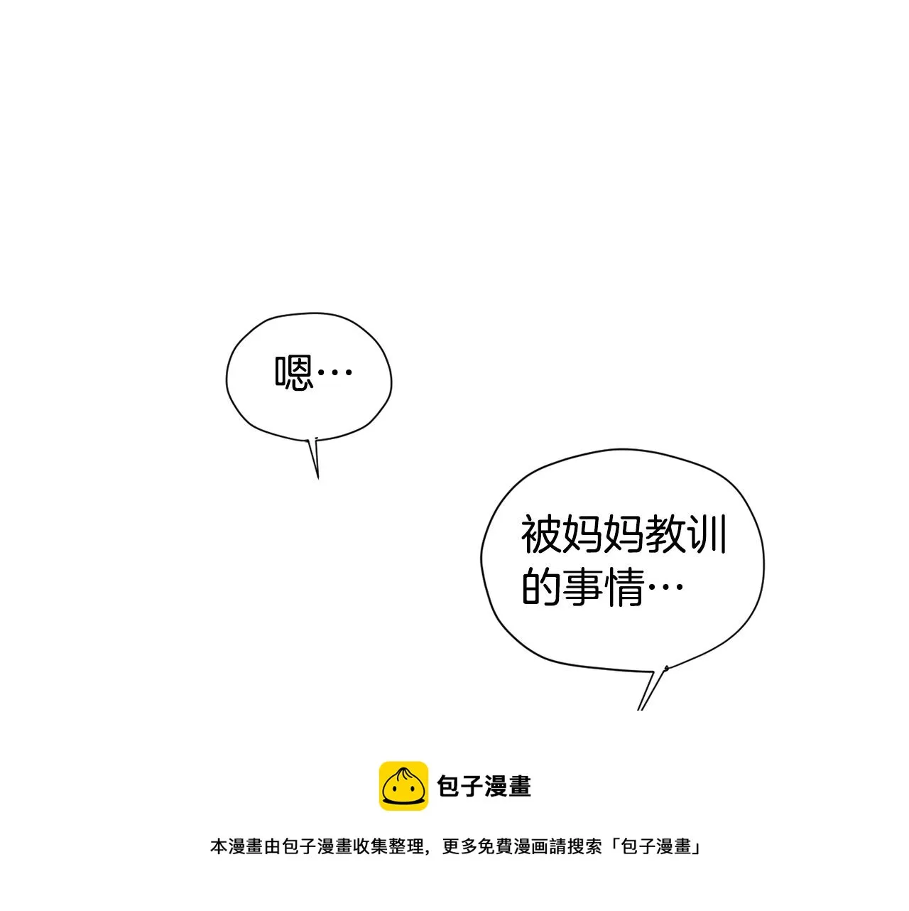 第77话 都是骗局 第117页