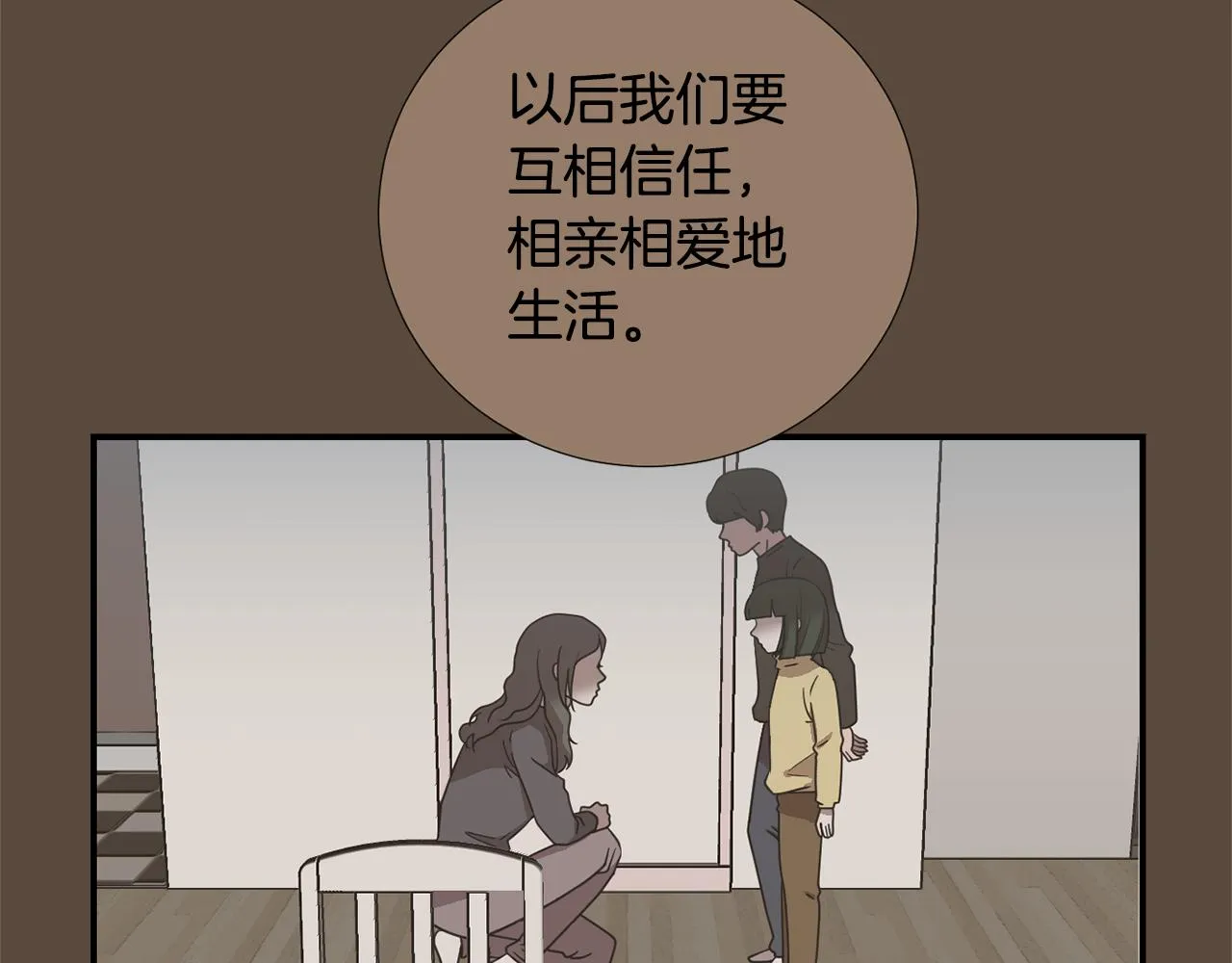 第76话 十年前的我们 第6页