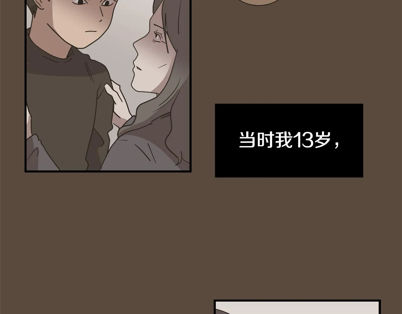 第76话 十年前的我们 第8页