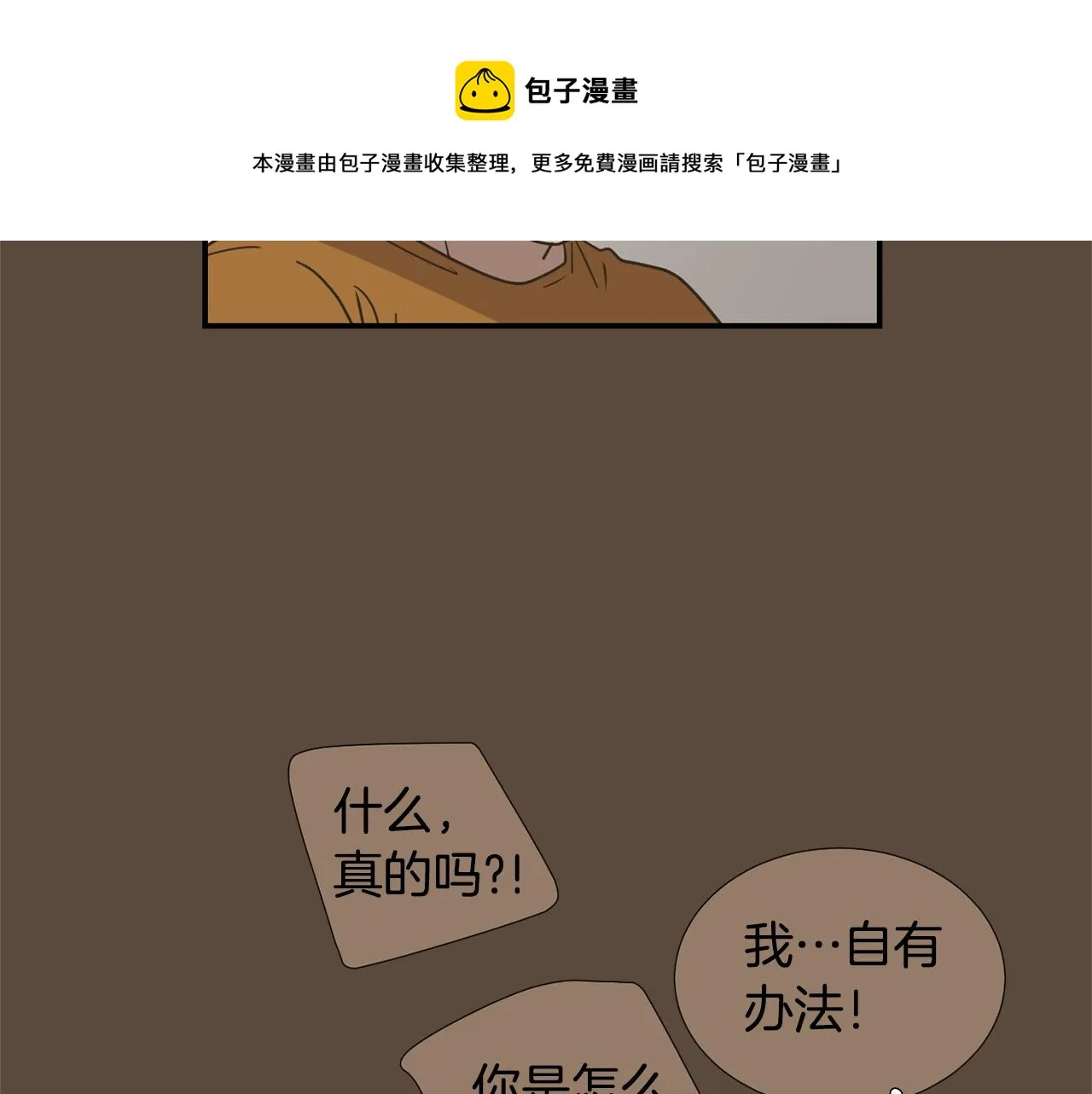 第76话 十年前的我们 第25页