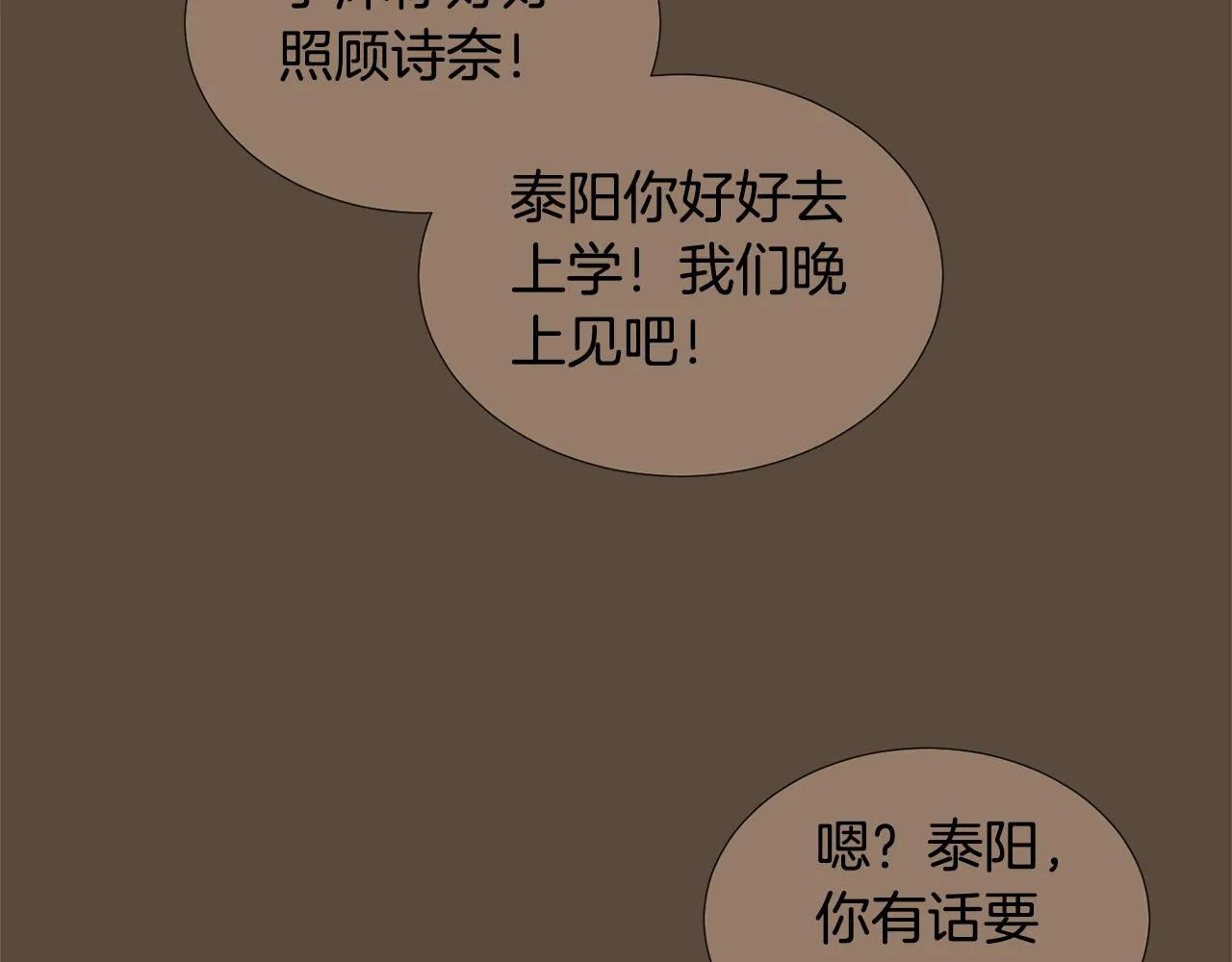 第76话 十年前的我们 第52页