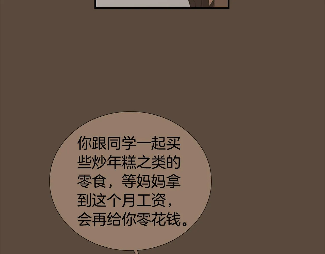 第76话 十年前的我们 第58页