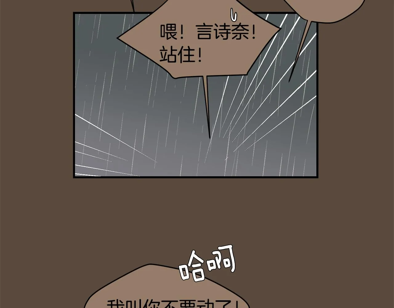 第76话 十年前的我们 第75页