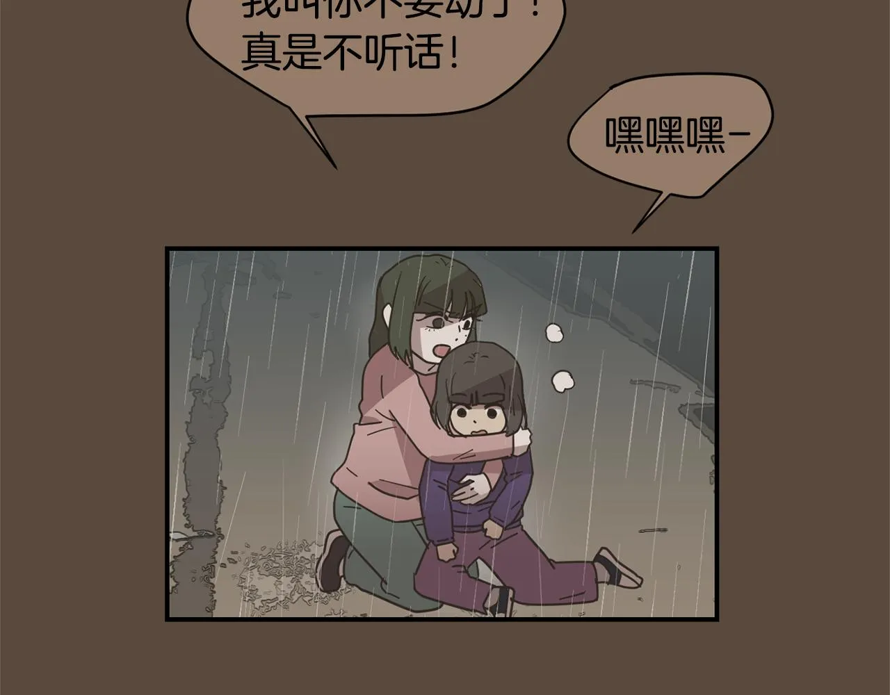 第76话 十年前的我们 第76页