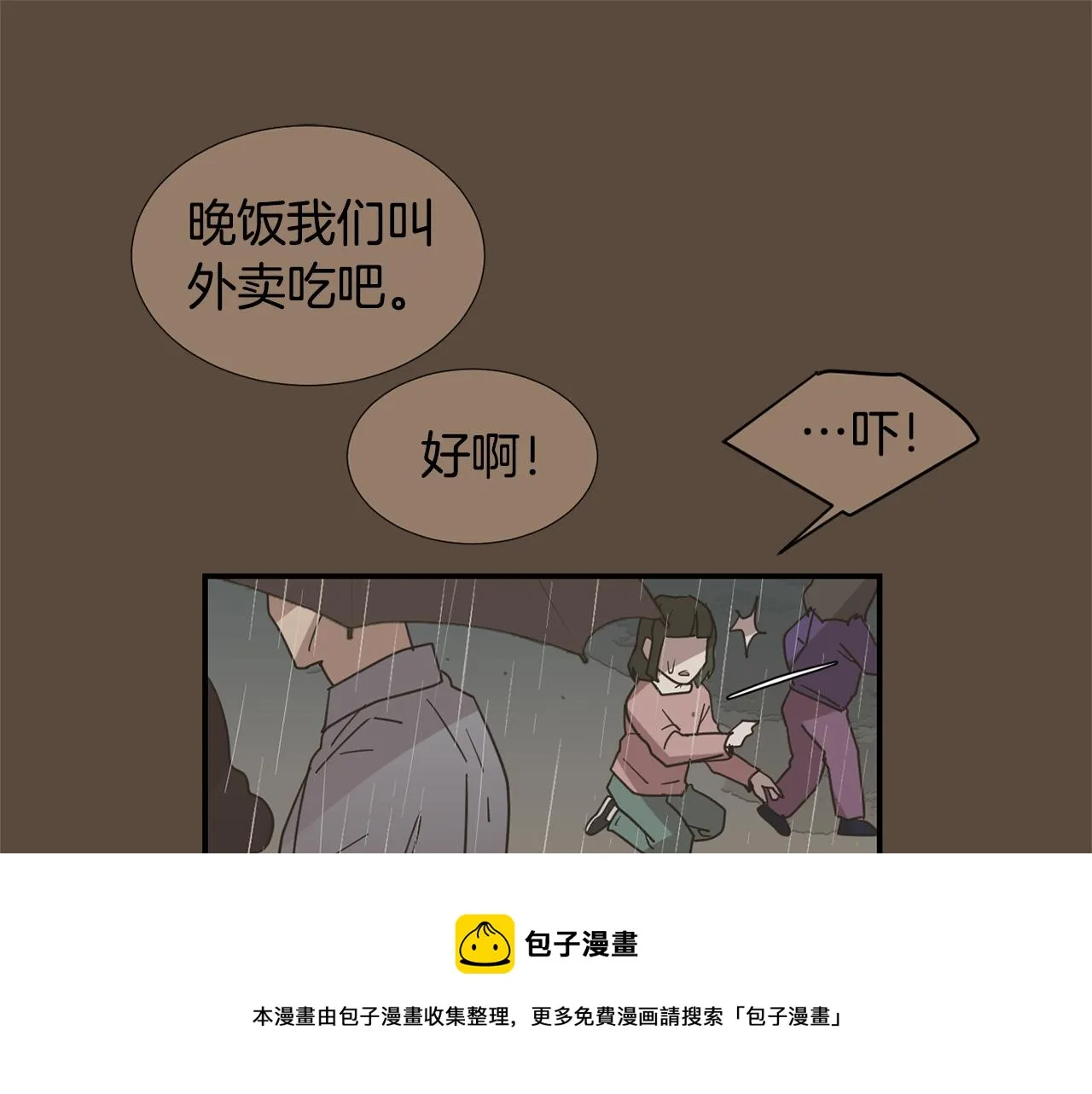 第76话 十年前的我们 第81页