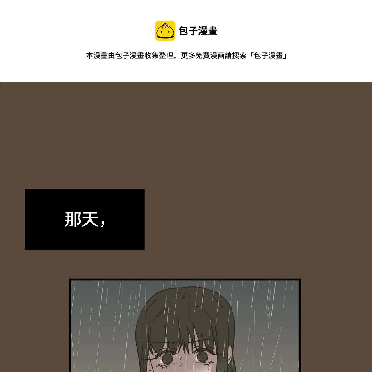 第76话 十年前的我们 第85页