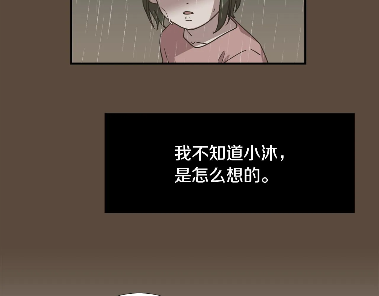 第76话 十年前的我们 第86页
