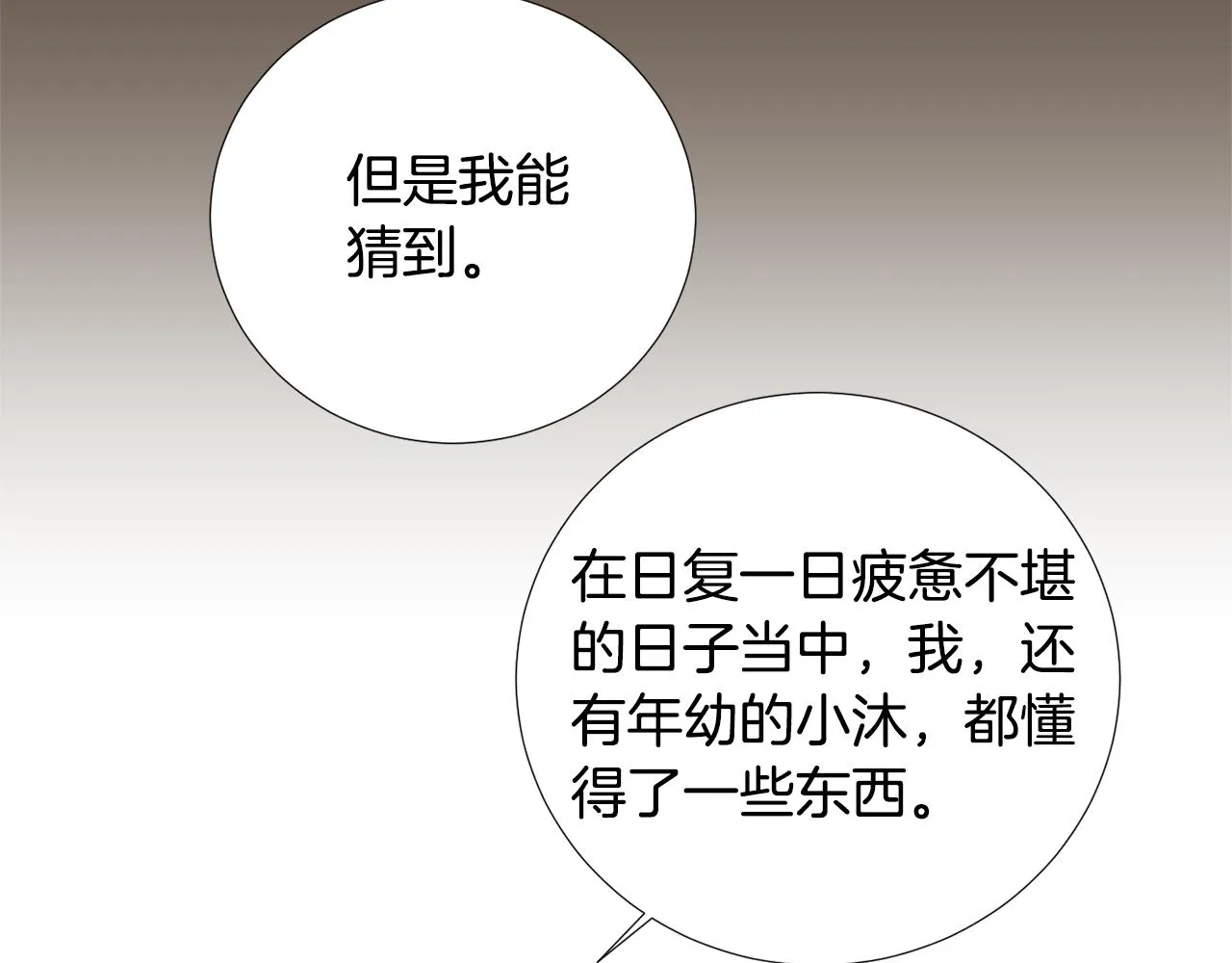 第76话 十年前的我们 第87页
