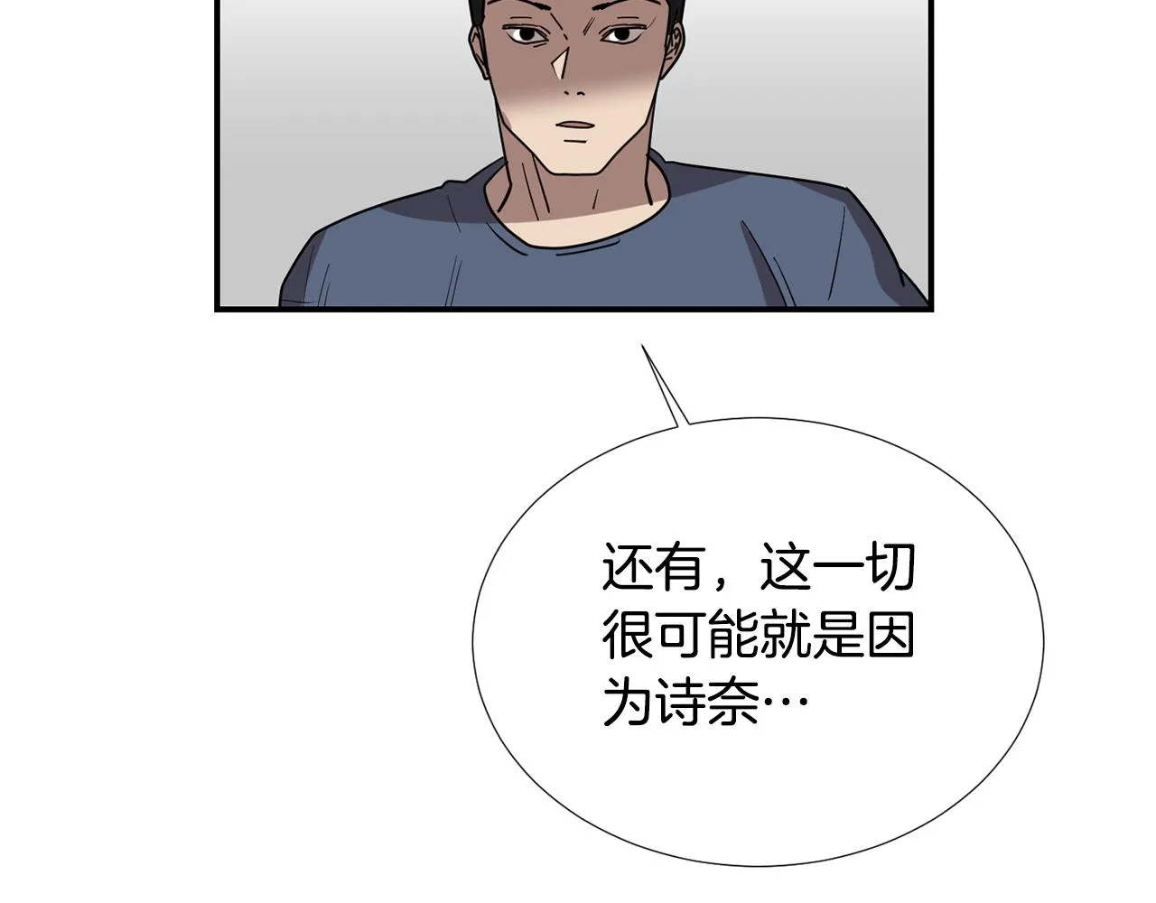 第76话 十年前的我们 第90页
