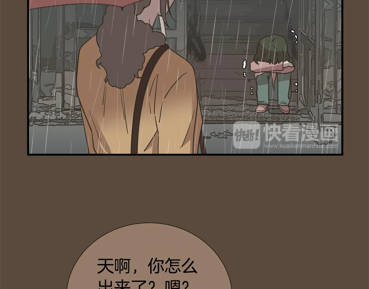 第76话 十年前的我们 第95页