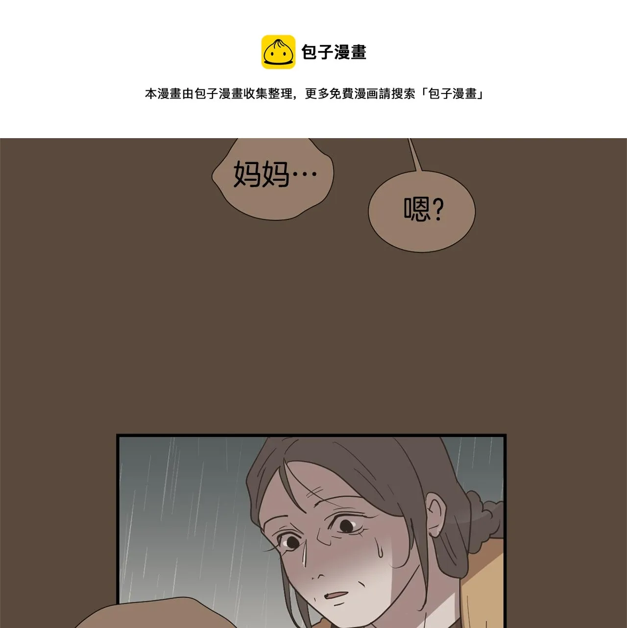 第76话 十年前的我们 第97页