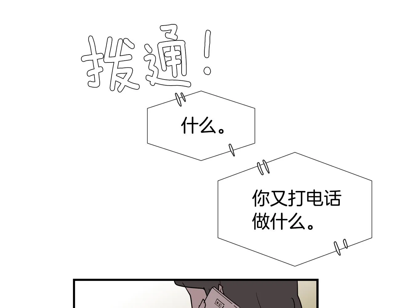 第76话 十年前的我们 第100页