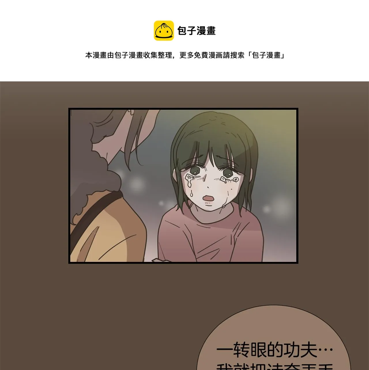 第76话 十年前的我们 第105页
