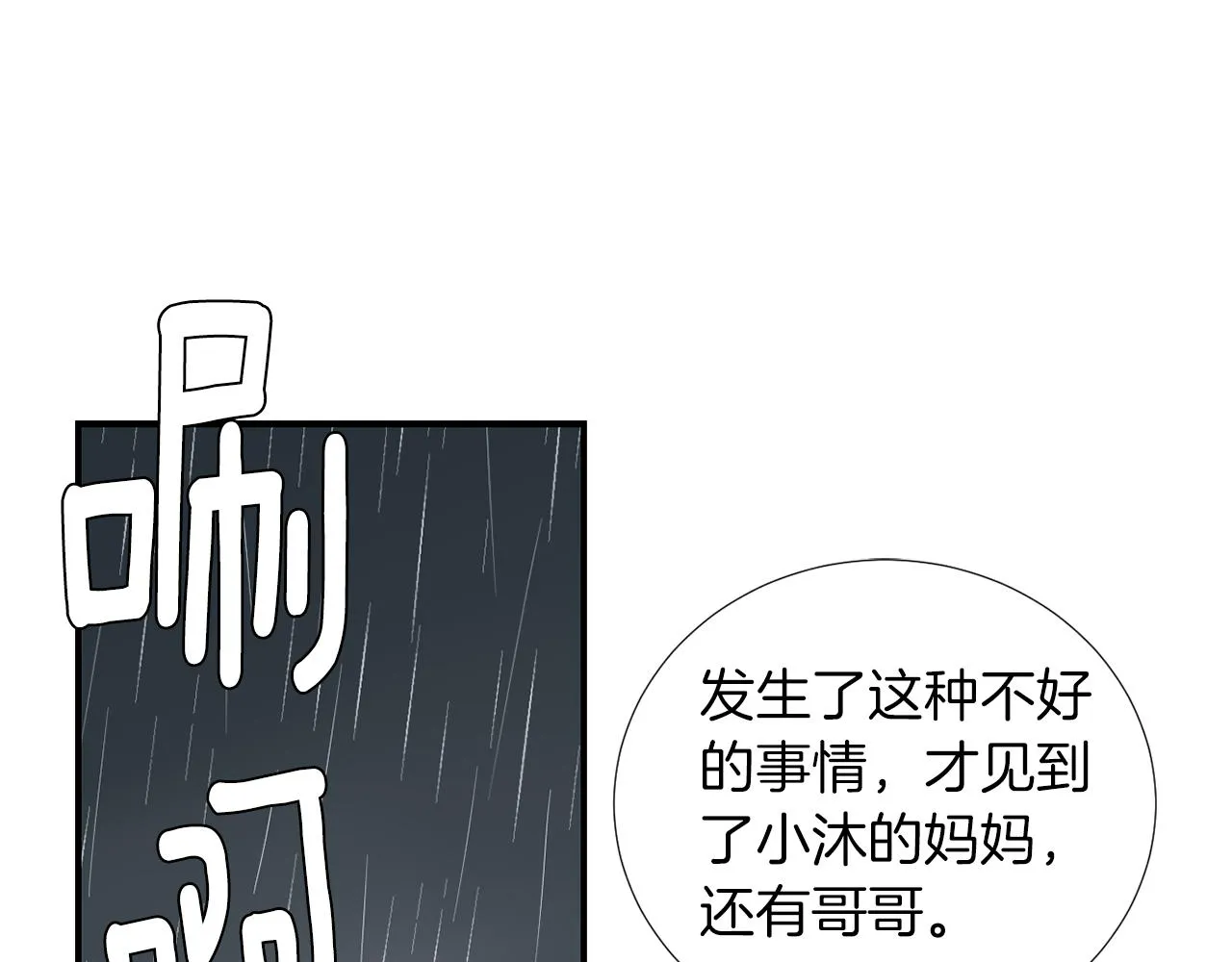 第75话 我才是狗吗？ 第3页