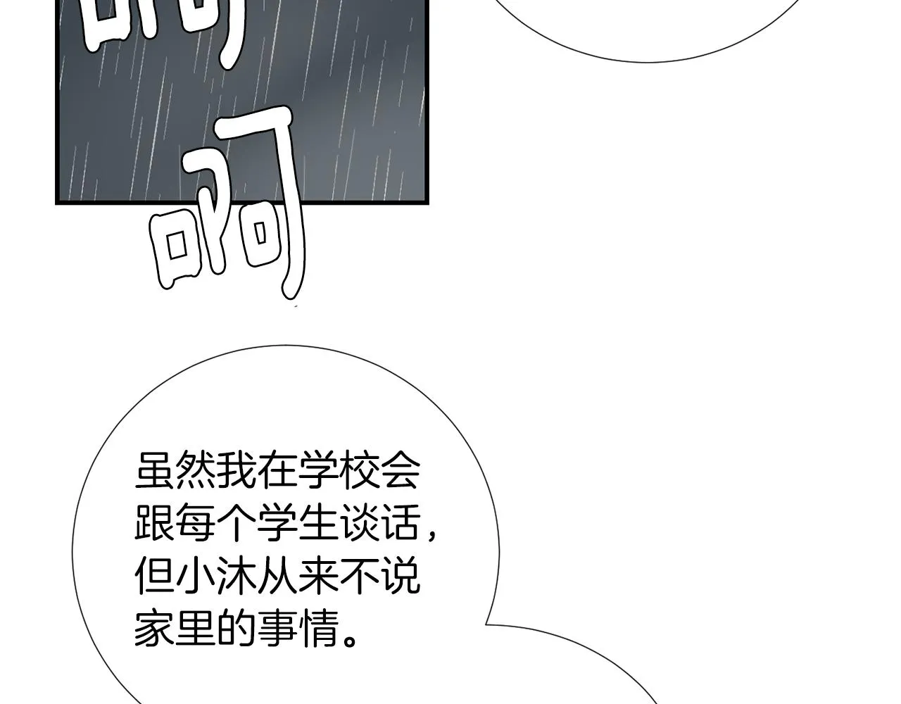 第75话 我才是狗吗？ 第4页