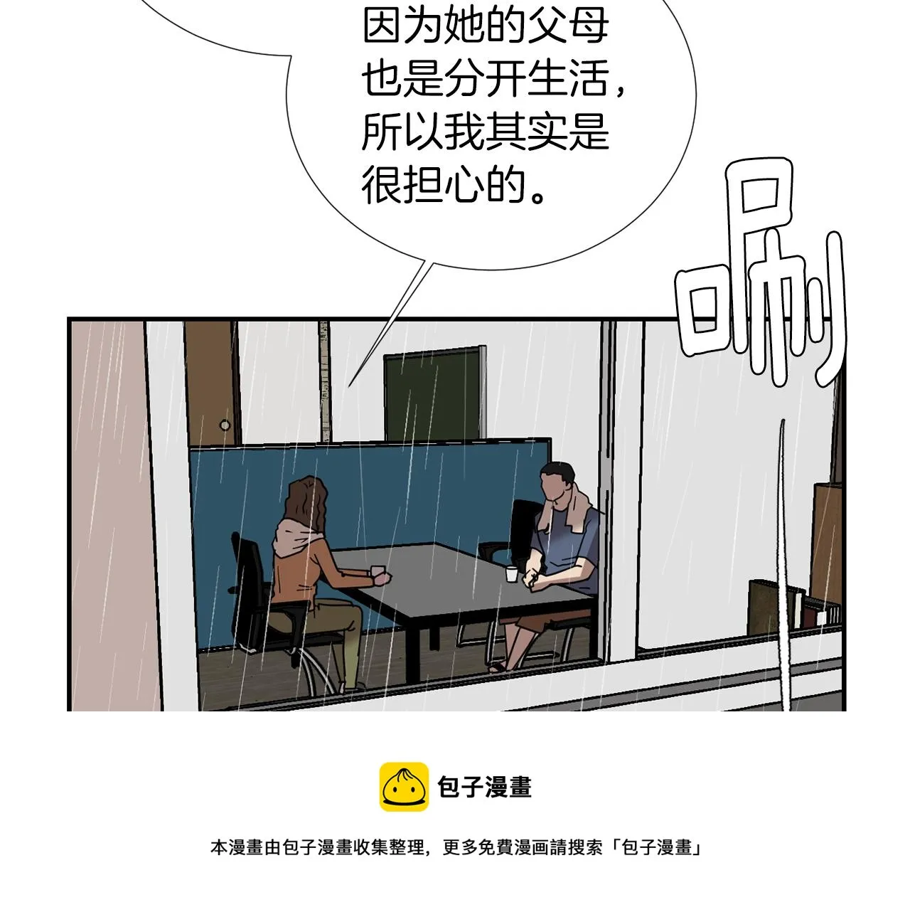 第75话 我才是狗吗？ 第5页