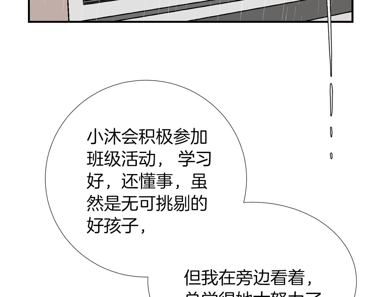 第75话 我才是狗吗？ 第6页