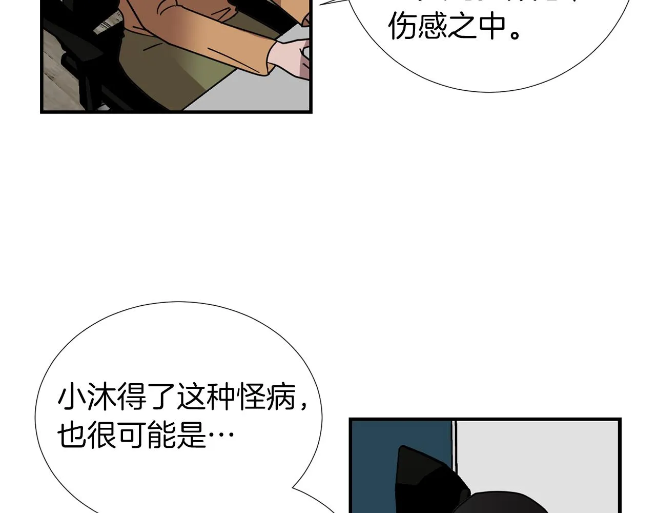 第75话 我才是狗吗？ 第8页