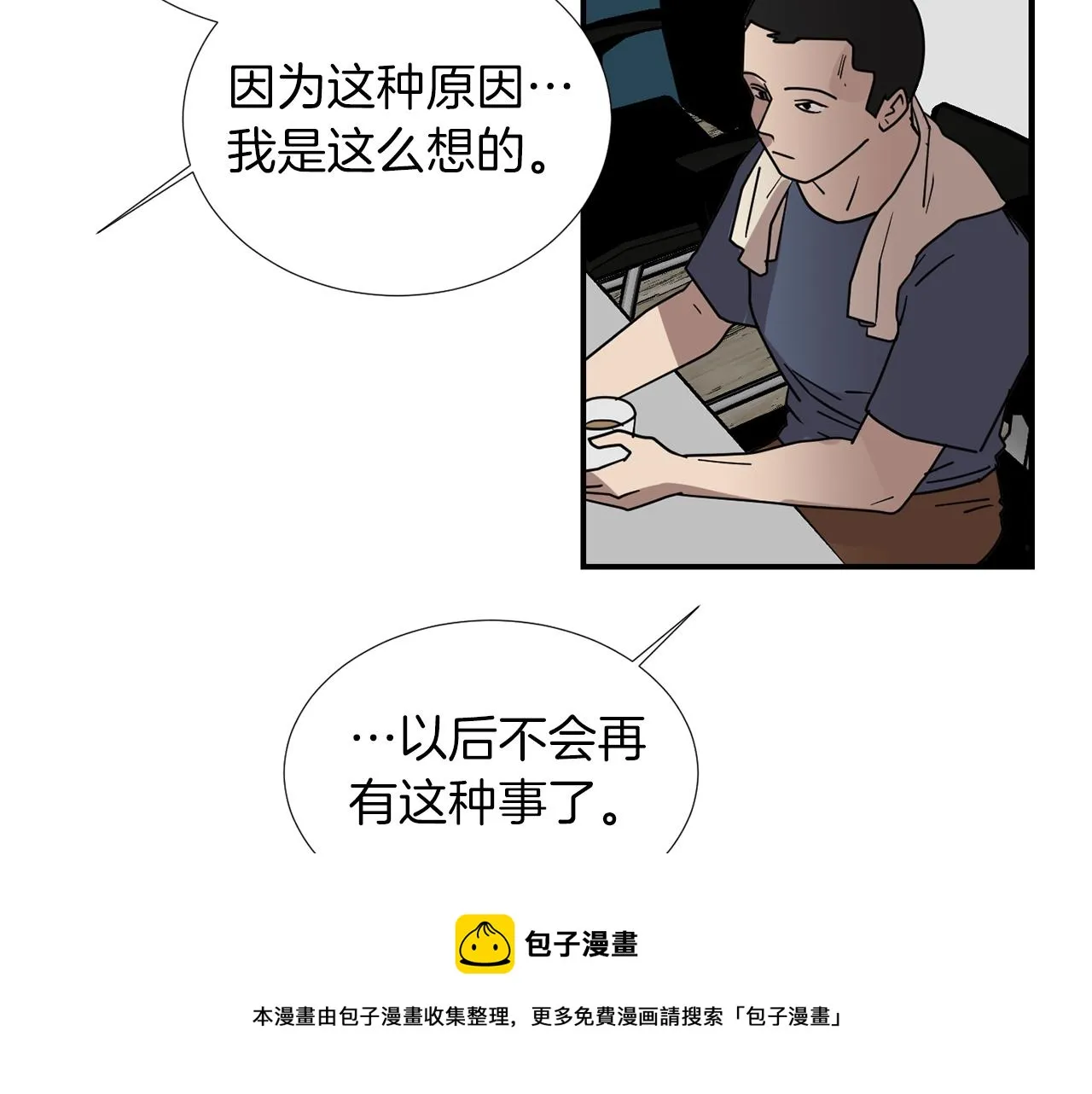 第75话 我才是狗吗？ 第9页