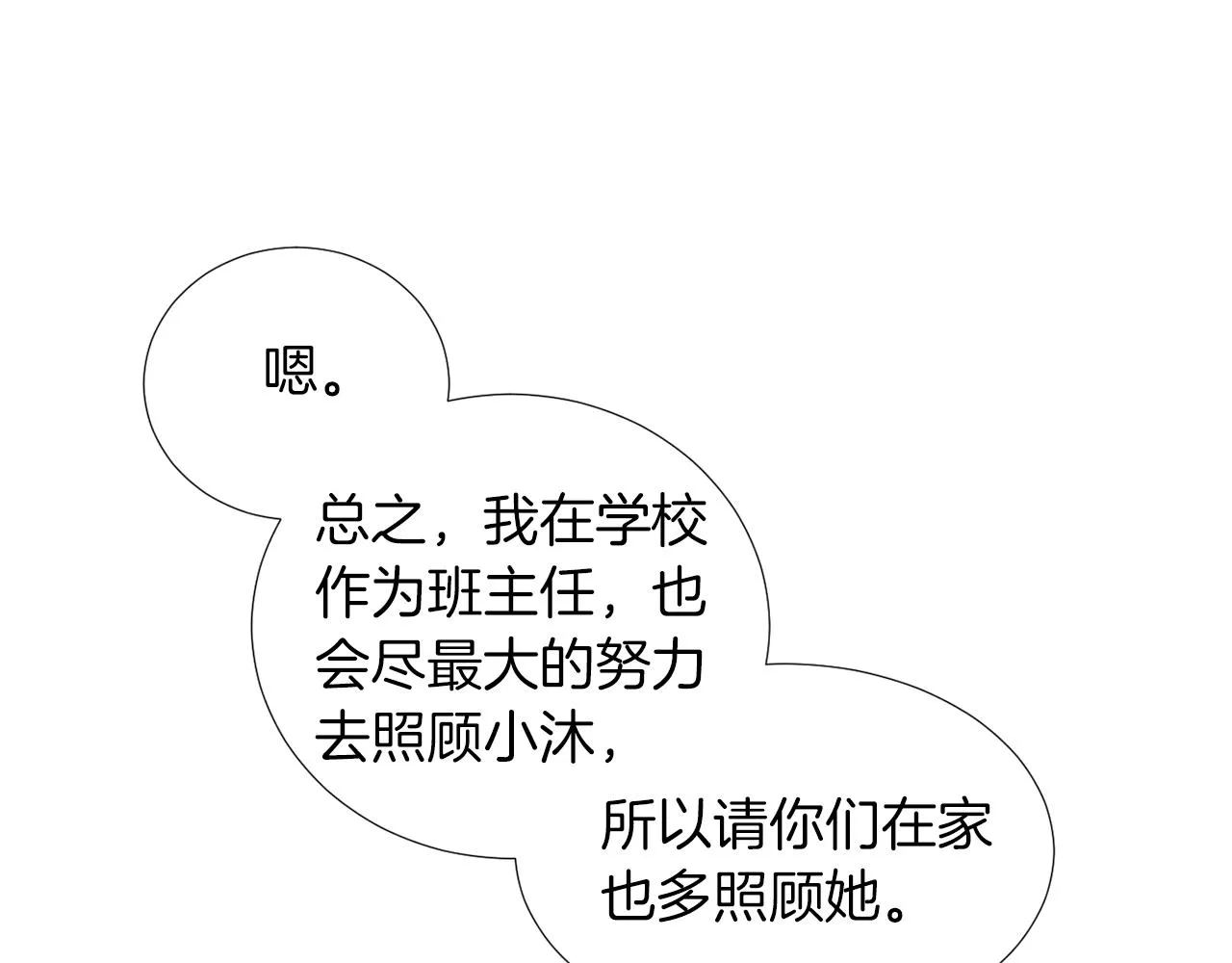第75话 我才是狗吗？ 第11页