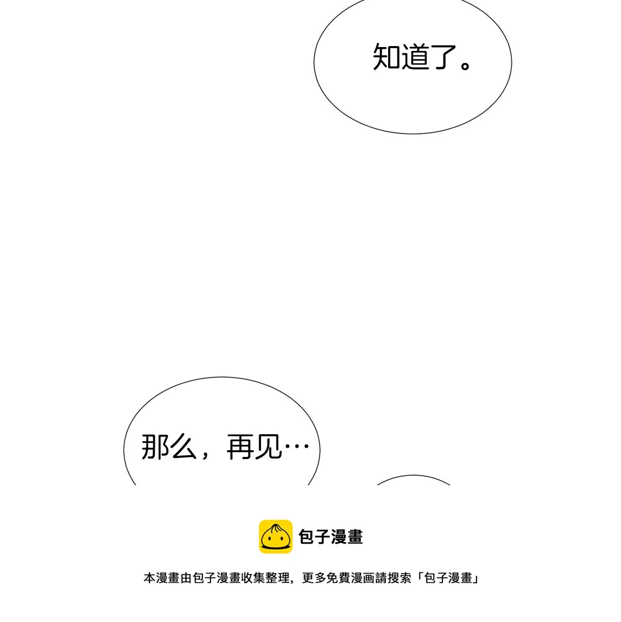 第75话 我才是狗吗？ 第13页