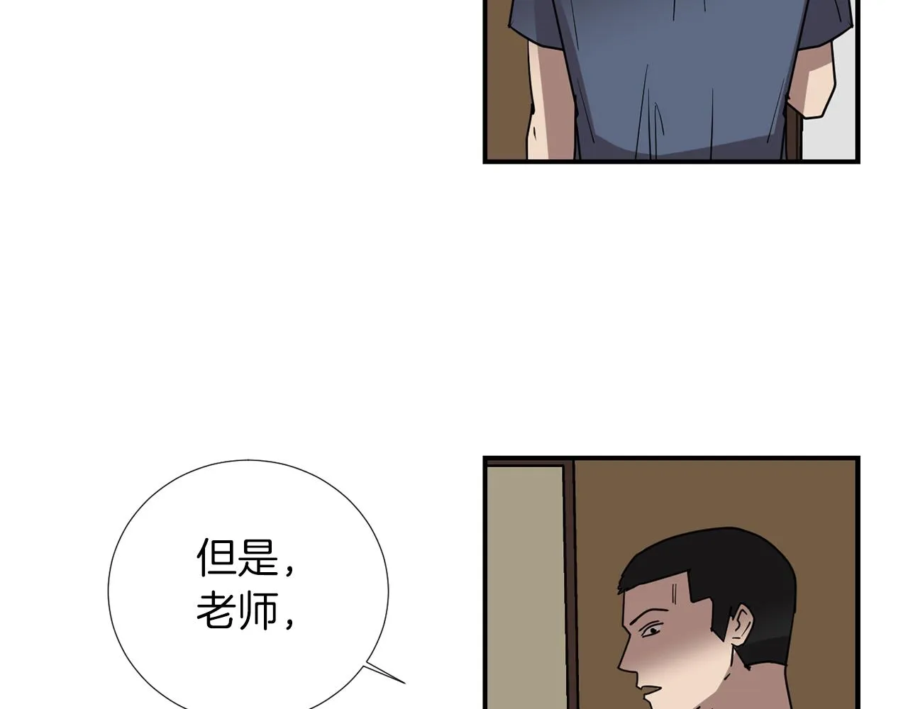 第75话 我才是狗吗？ 第16页