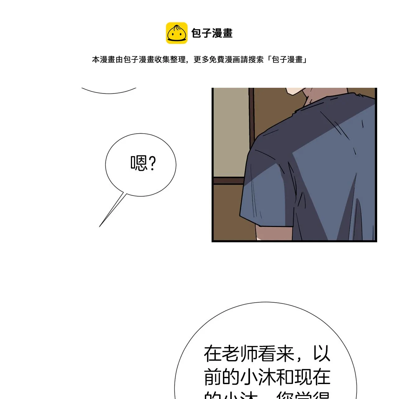 第75话 我才是狗吗？ 第17页