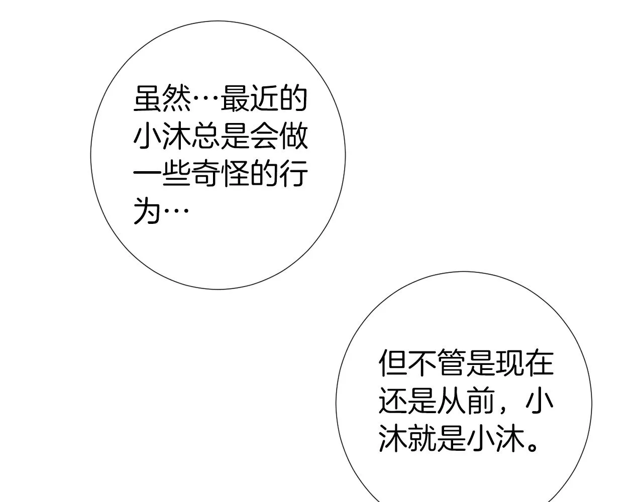 第75话 我才是狗吗？ 第19页