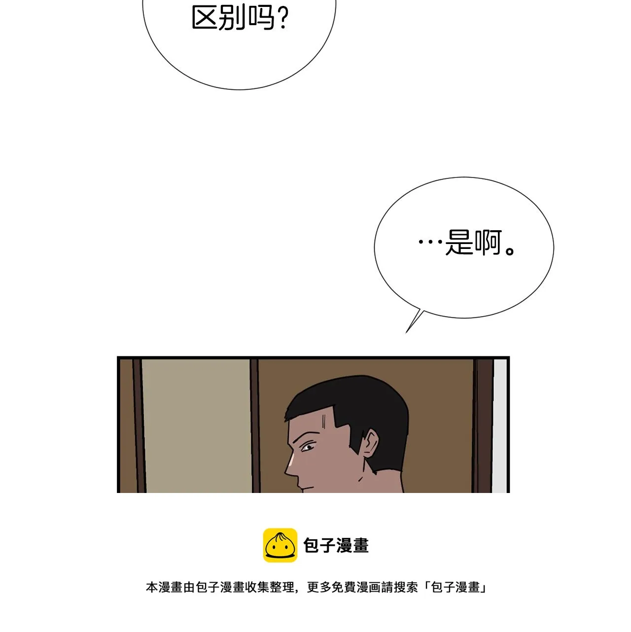 第75话 我才是狗吗？ 第21页