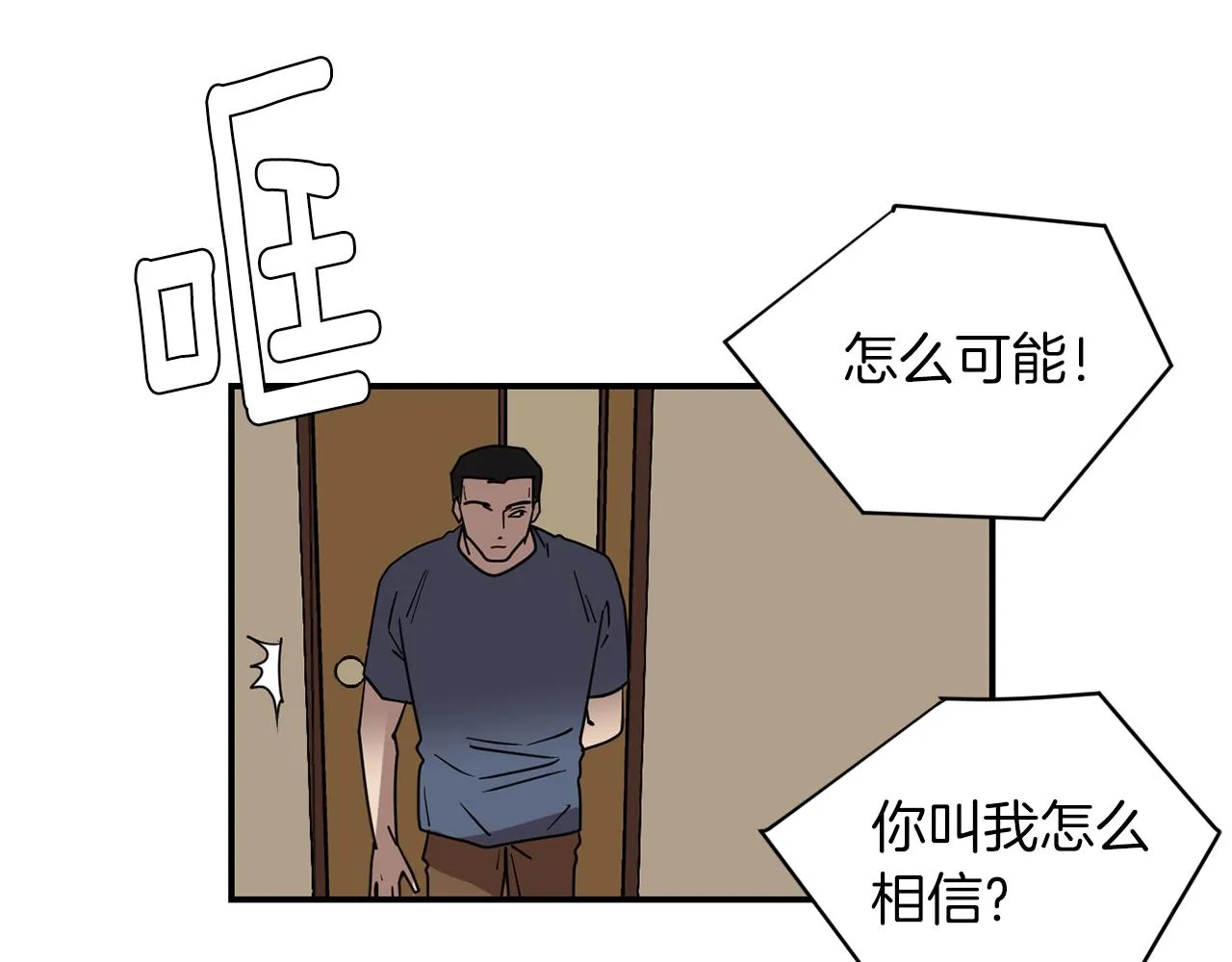 第75话 我才是狗吗？ 第23页